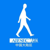 AIESEC in Mainland of China